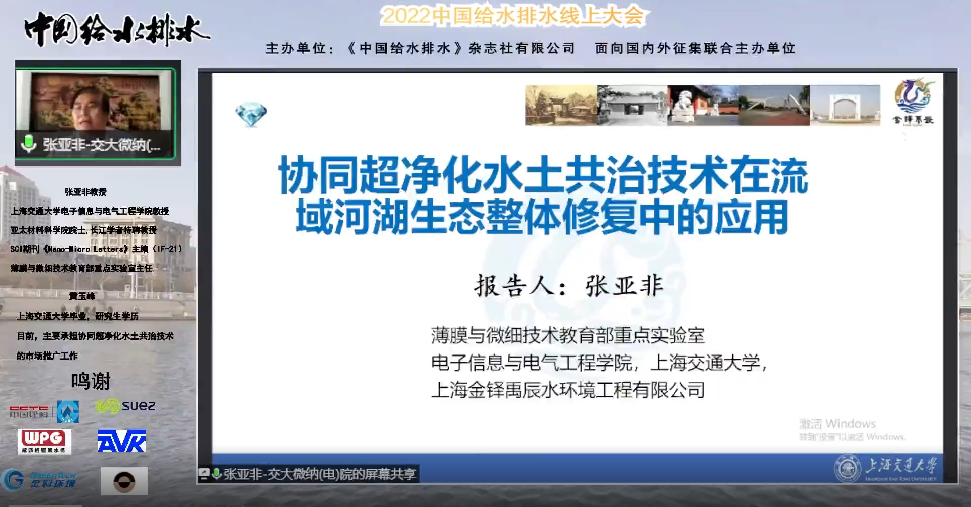 協(xié)同超凈化水土共治技術(shù)論壇報告