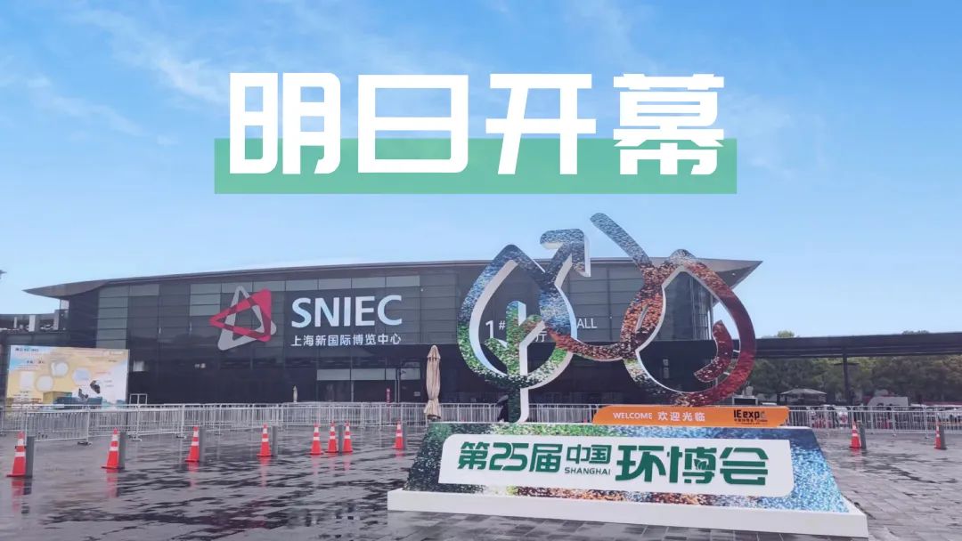 為美麗中國建設開好局！2024中國環(huán)境技術大會盛大啟幕