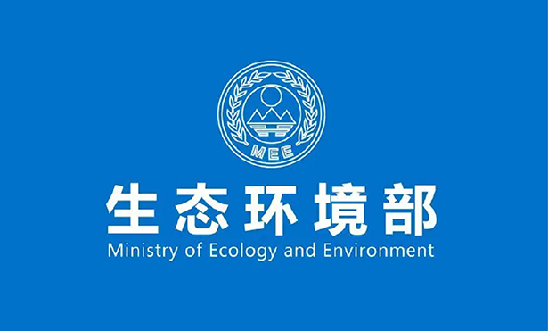 生態(tài)環(huán)境部最新印發(fā)2項(xiàng)管理規(guī)程